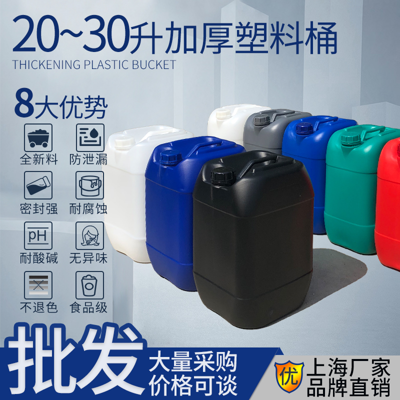 【批量可优惠】20升25升30升塑料桶带盖废液桶化工桶堆码桶酒桶
