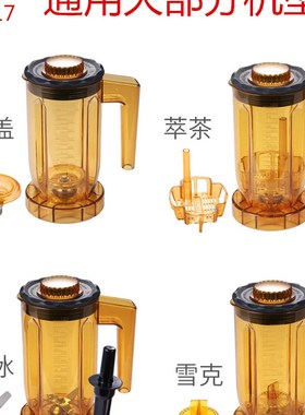 A8 A-816 S3 EJ-816 S85 9109A通用冰沙机杯萃茶奶盖雪克泡杯子组