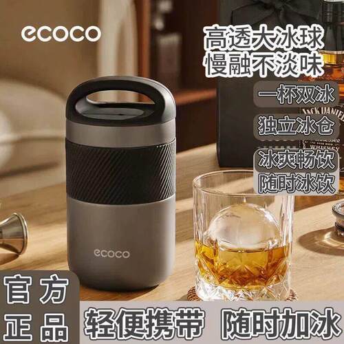 ecoco保冰杯威士忌大冰球模具高透冰块高档硅胶冰格制冰情侣送礼