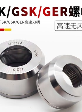 螺帽ER/GER/GSK/SK刀柄螺帽M/A/UM/SK8/SK16/ER08/ER11/ER16/ER25