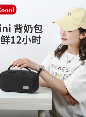 vcoool背奶包母乳冷藏盒便携背奶装备冷藏上班迷你冰包储奶保冷