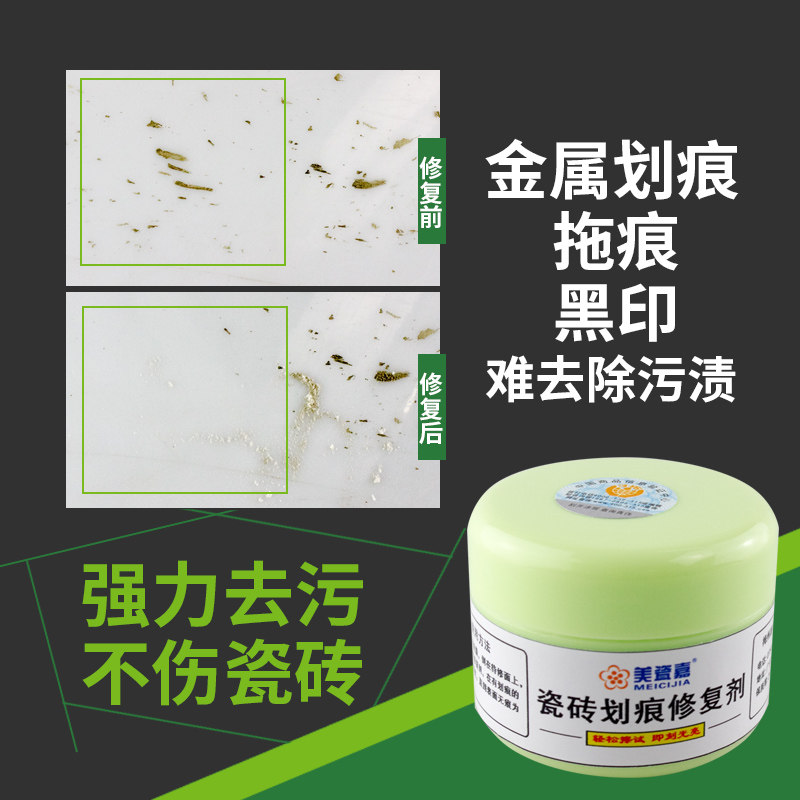 美瓷嘉瓷砖划痕修复剂 釉面修复 裂缝修补剂 地砖修复剂 金属釉面