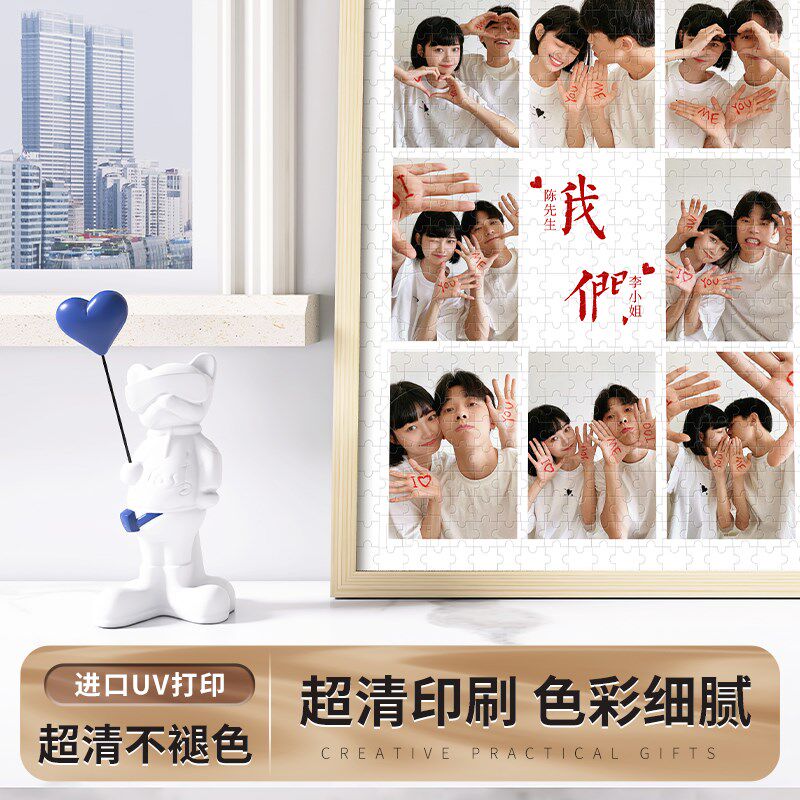 拼图照片定制真人相片图案diy挂墙闺蜜生日情侣周年纪念创意礼物
