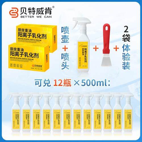 贝特威肯家政同款厨房阳离子乳化剂强力去油杀菌养护清新家电可用