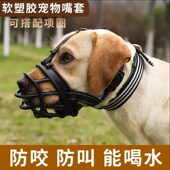 拉布拉多专用狗狗嘴套防咬叫防乱吃误食中大型犬外出防咬人嘴罩