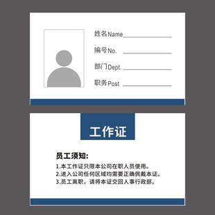 通用工作证内页卡片上岗证员工证工牌厂牌纸质胸卡姓名证件卡定制