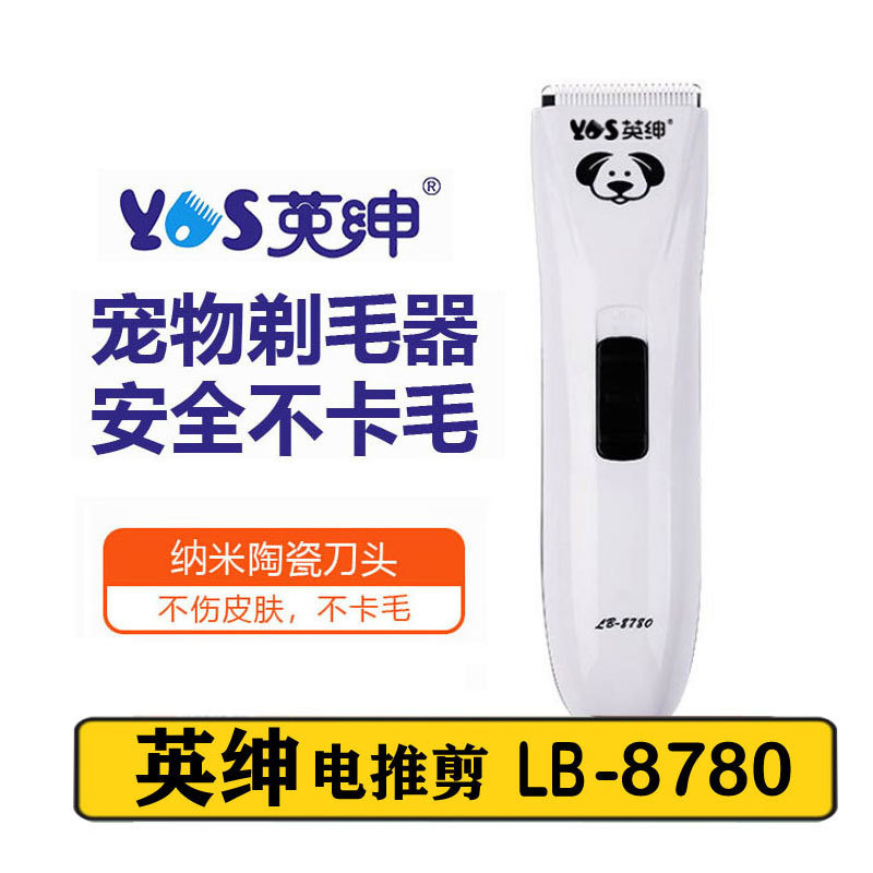英绅宠物电推剪泰迪犬狗狗剪毛专用推子剃毛器猫咪理发器刀头神器