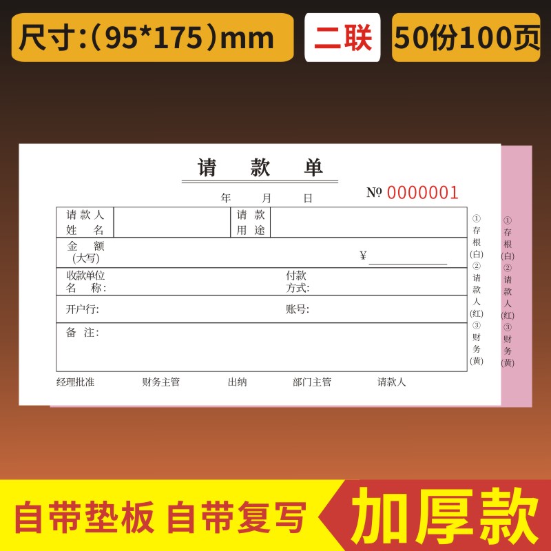 请款单财务付款申请单收款领款付款支付凭证用款费用货款备用金付