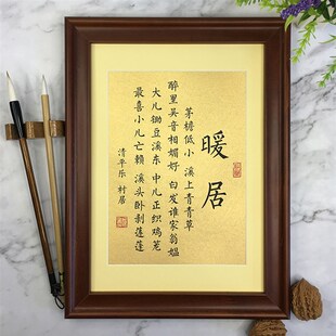 暖居字画摆台书法客厅清平乐村居装饰办公书桌面摆件相框挂画定制