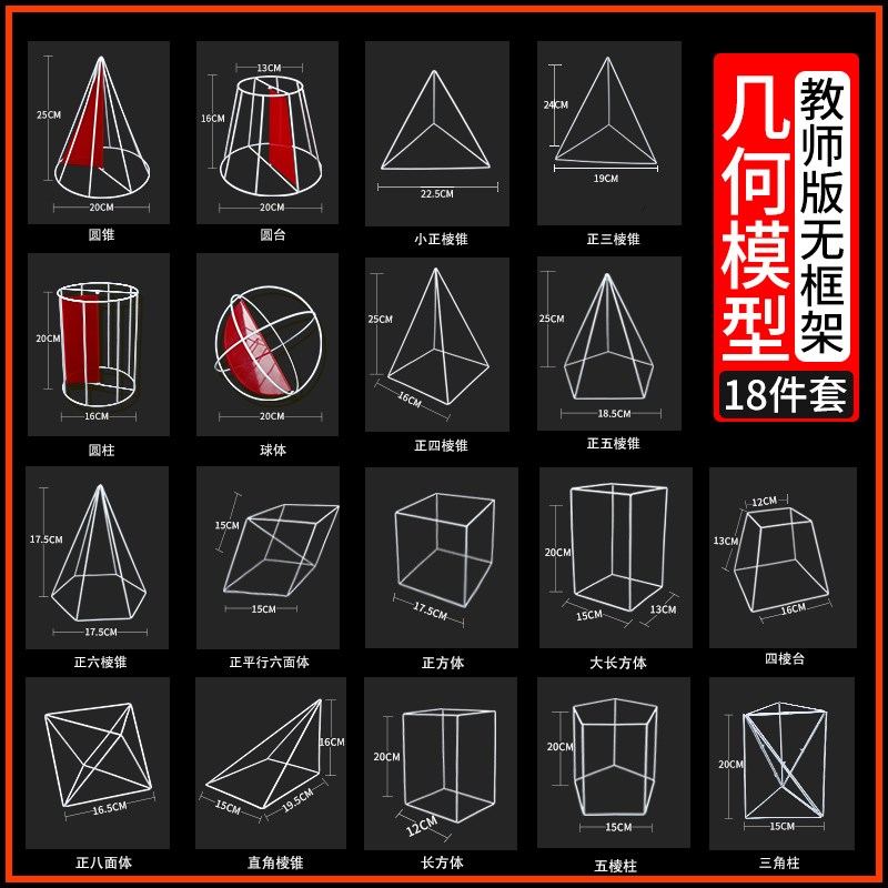 扬光立体几何模型教师版初中高中数学演示用框架教具大号18件套