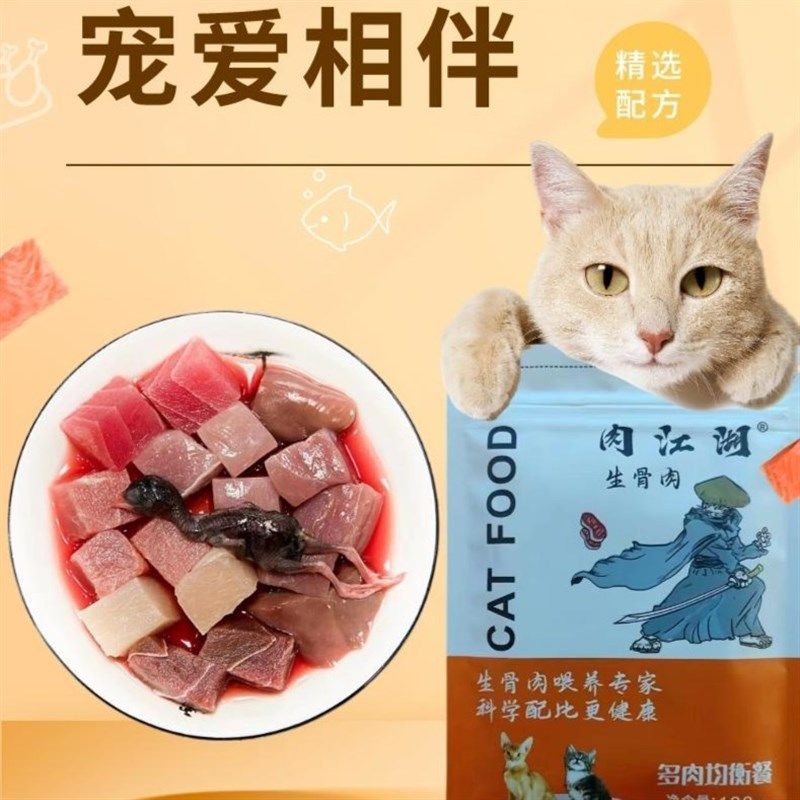 生骨肉猫咪全阶段营养鲜肉猫饭湿粮全品种猫增肥发腮