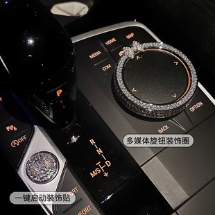 适用宝马3系325li车内装 饰用品X3X5X6X7镶钻车贴三系多媒体旋钮贴