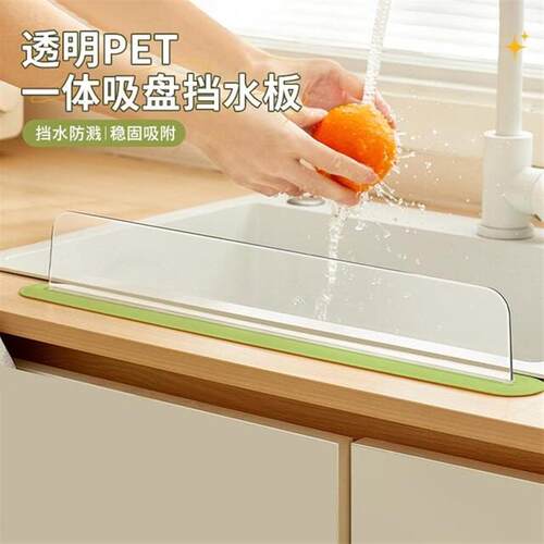 青岚物语透明PET一体吸盘挡水板厨房台面防溅水隔板卫生间加长水