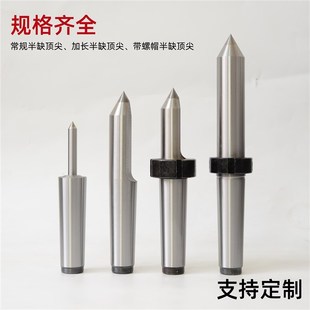 加长半缺合金固定顶尖半边呆顶尖莫氏2 3 4 5号外圆磨床钨钢顶针