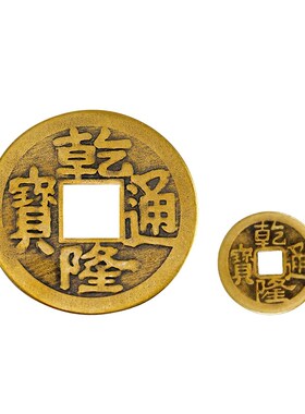 旺福 五帝钱挂件大铜钱 嘉庆铜钱乾隆康熙雍正顺治六帝钱摆件