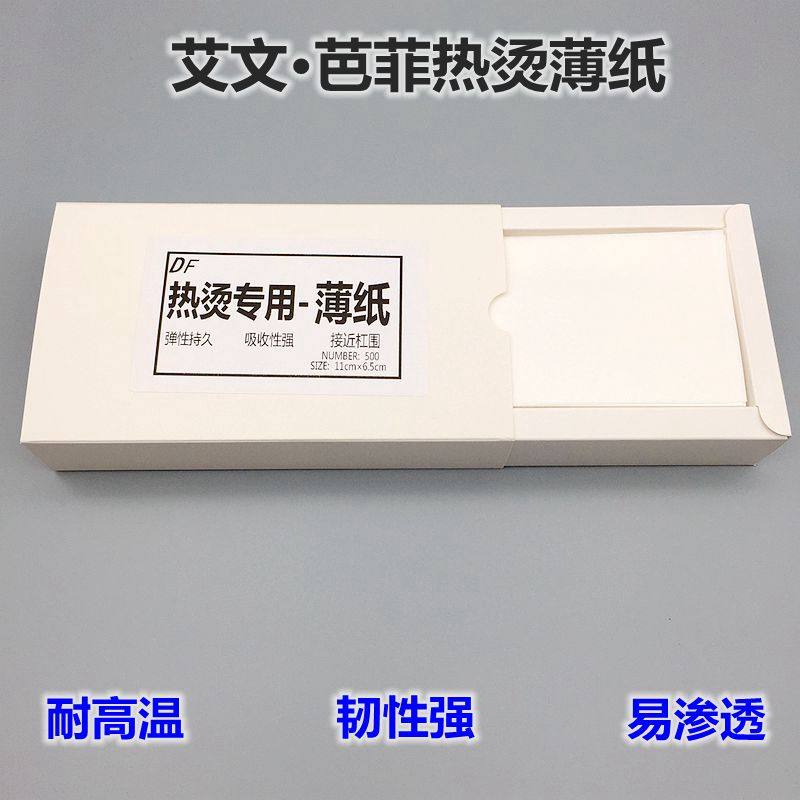 艾文热烫发纸超薄一次性冷热夹杠子棉纸美发用品烫头发工具电发纸,个人护理/保健/按摩器材,其它美发工具,淘宝优惠券,粉丝福利购,淘宝优惠卷