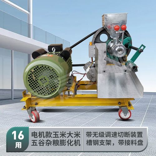 无级变速膨化机 五谷杂粮玉米大米多功能膨化机 月牙弯 爆米花机