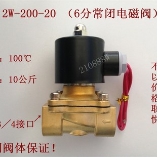 两通常闭式 24V 2W200 220V 高品质 油阀 6分过阀 20电磁阀 气阀