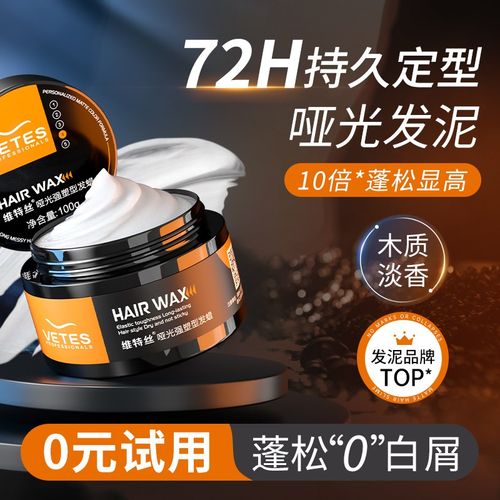 哑光发泥发蜡男士哑光定型保湿自然蓬松发胶喷雾清新发油啫喱膏