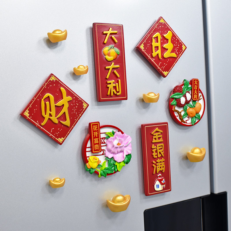 冰箱贴磁贴结婚可爱个性创意磁性小对联磁铁乔迁新婚房装饰留言板,家居饰品,冰箱贴,淘宝优惠券,粉丝福利购,淘宝优惠卷