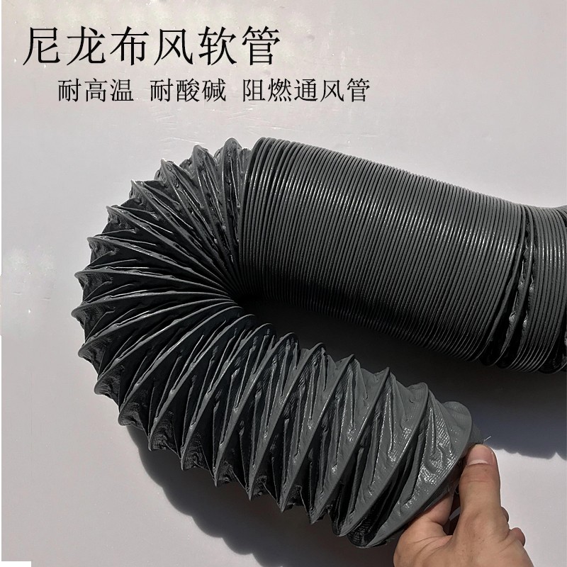 尼龙布伸缩软管排气管排烟管高温软管尼龙管通风排气管阻燃软管