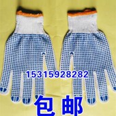 劳保点塑纱线手套点胶手套搬运棉纱司机防滑手套点珠手套印字 包邮