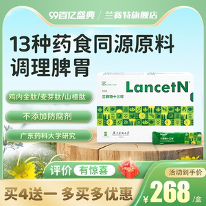 兰赛特十三珍多肽复合粉【5盒装】