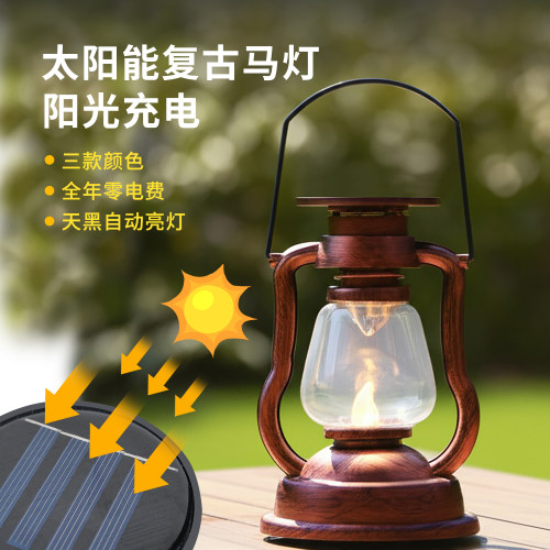 太阳能复古马灯手提小夜灯户外