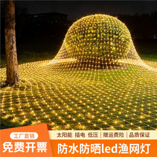 led渔网灯太阳能彩灯闪灯满天星串灯户外防水灯带氛围灯装饰挂灯