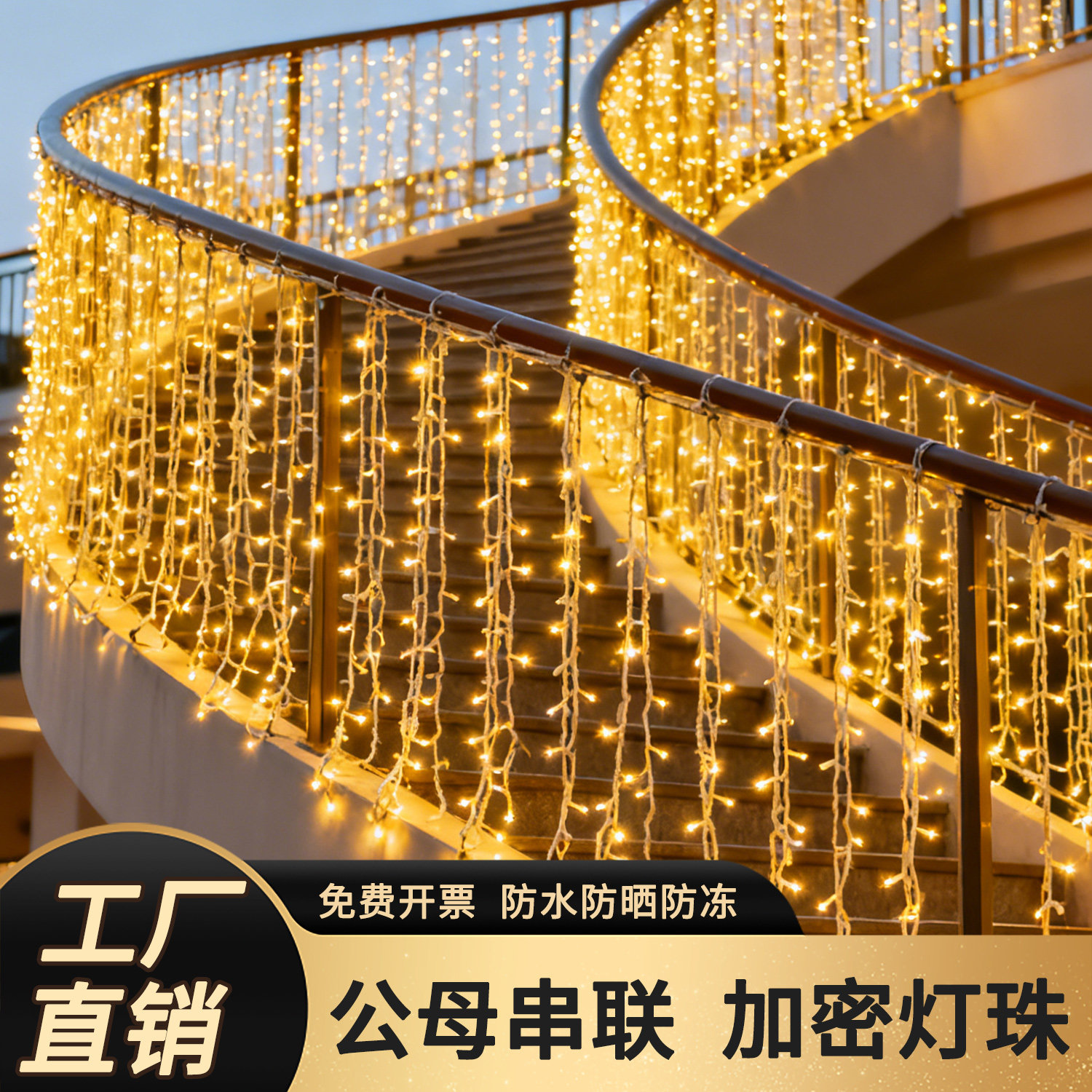 led冰条灯瀑布流水灯太阳能满天星装饰灯串店铺户外防水布置挂灯