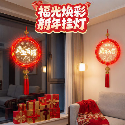 马年新款led挂灯春节室内福字装饰挂件2026新年乔迁之喜新居布置