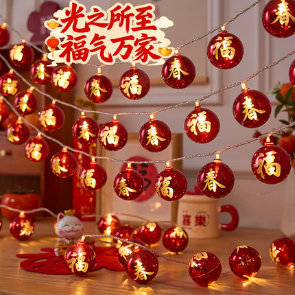 马年LED新年福字小彩灯串灯过年喜庆装饰户外树上挂件氛围灯布置