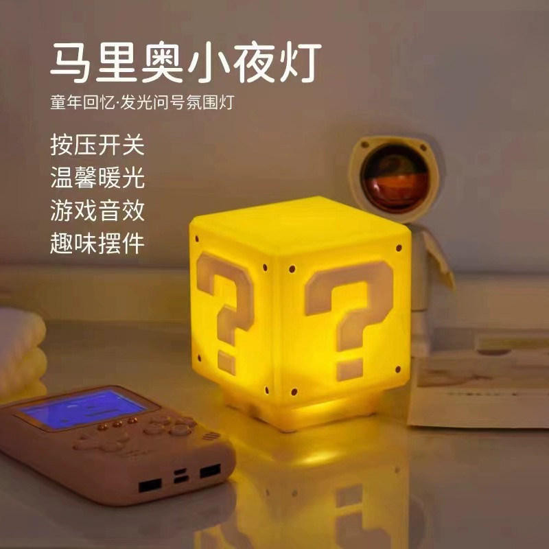 马里奥问号小夜灯卧室桌面摆件睡眠灯智能语音氛围照明灯生日礼盒,家装灯饰光源,小夜灯,淘宝优惠券,粉丝福利购,淘宝优惠卷
