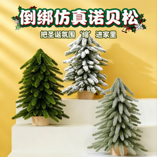 圣诞节装饰品小型仿真PE圣诞树