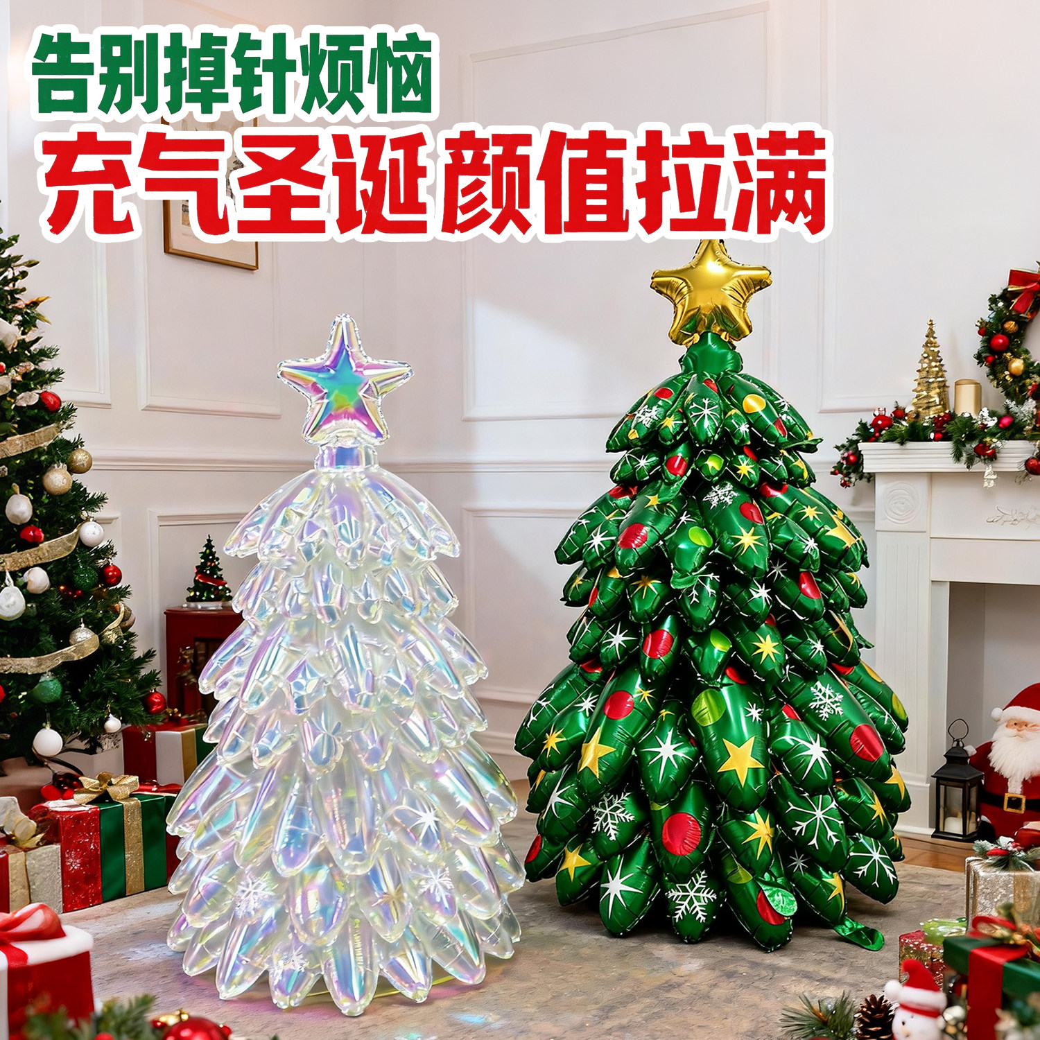 立体充气圣诞树装饰圣诞节客厅场景布置氛围道具主题创意拍照摆件,节庆用品/礼品,圣诞树,淘宝优惠券,粉丝福利购,淘宝优惠卷