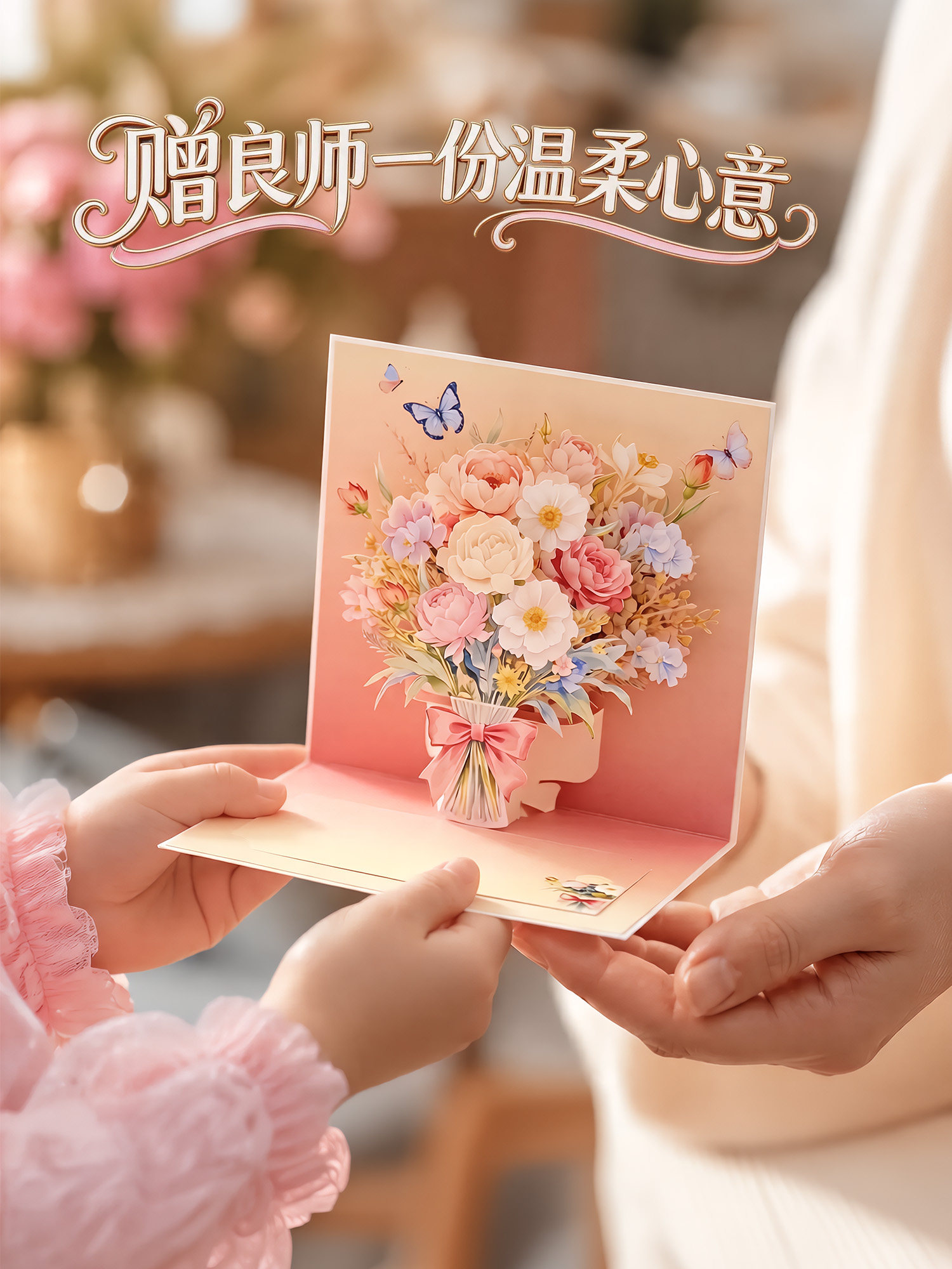 新款教师节礼物3d花束立体贺卡幼儿园手写感恩祝福卡片节日送老师