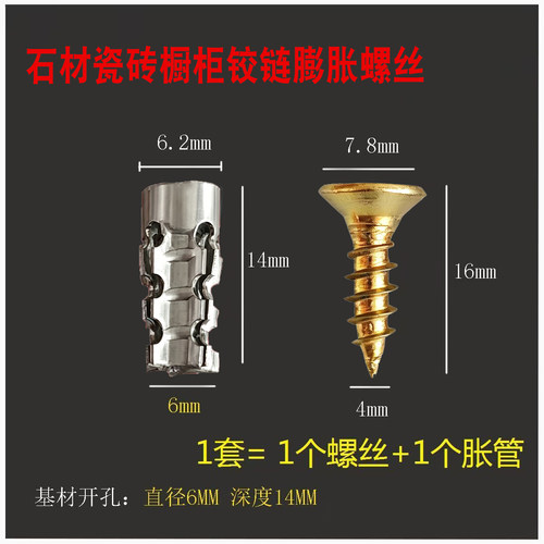 瓷砖石板橱柜门膨胀管