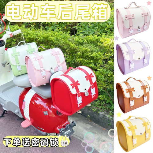 电动车后备箱大号防水储物皮尾箱