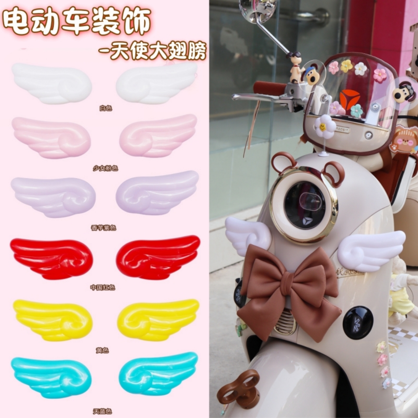 电动车露娜元宇宙装饰配件大翅膀可爱个性卡通车贴天使小翅膀防水