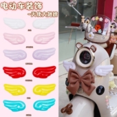 卡通车贴天使小翅膀防水 饰配件大翅膀可爱个性 电动车露娜元 宇宙装