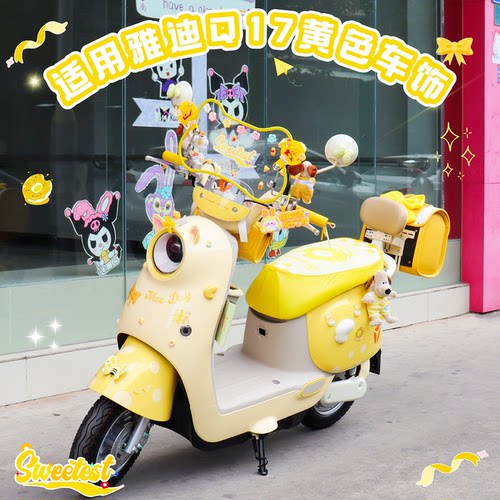 雅迪Q17黄色电动车收纳挂包