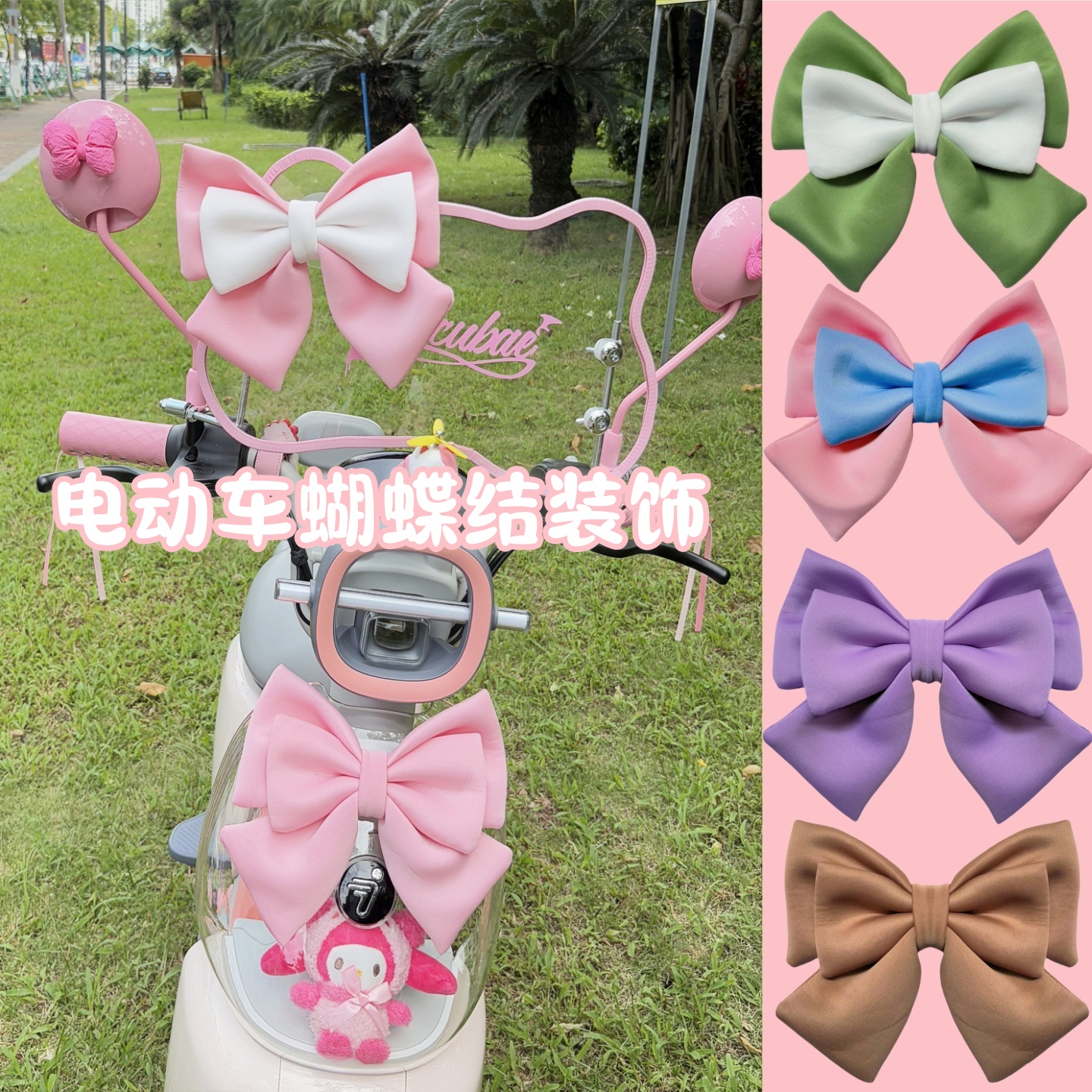 电动车摩托时尚立体蝴蝶结装饰