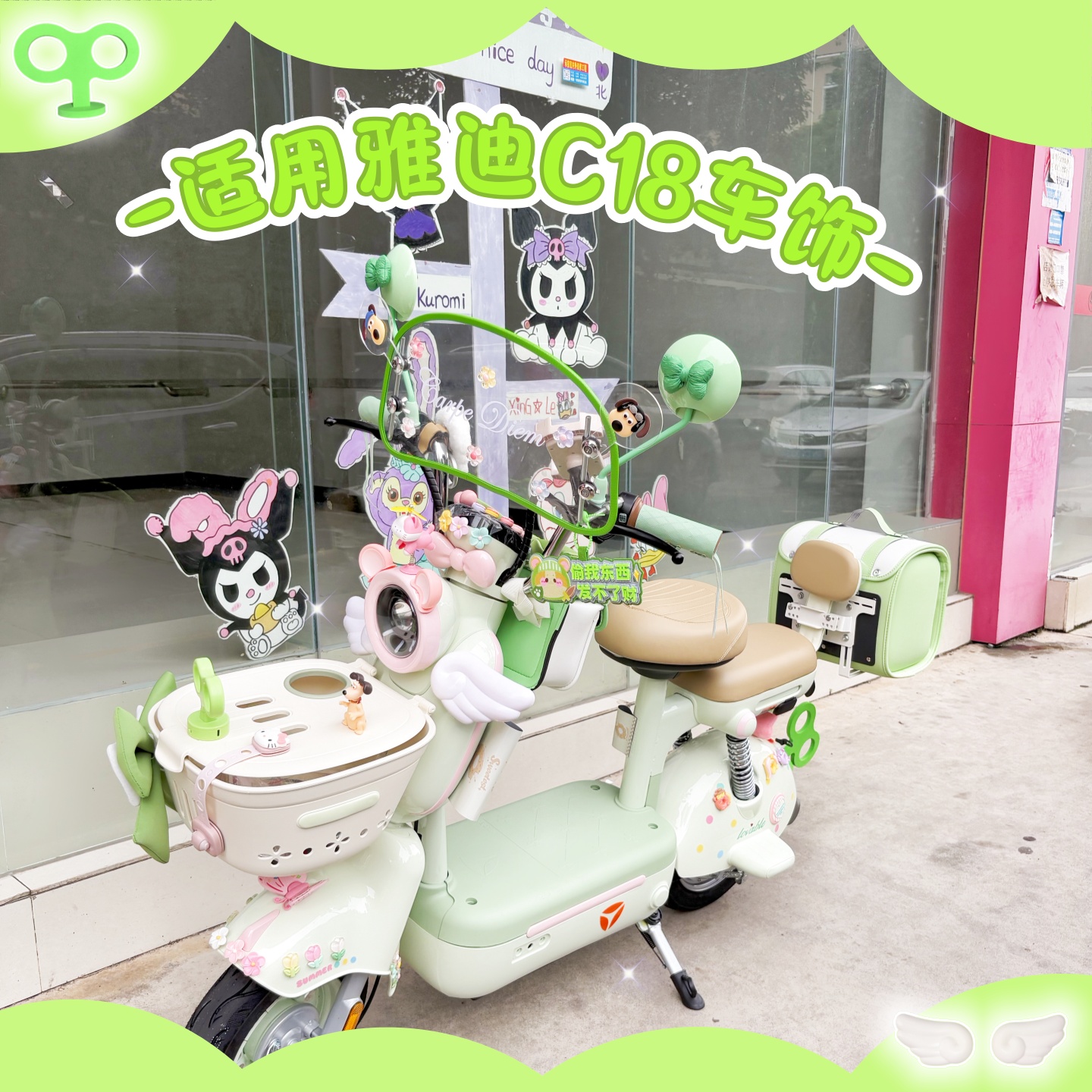 适用雅迪C18电动车绿色装饰后尾箱包c12电瓶车改装件挡风板翅膀