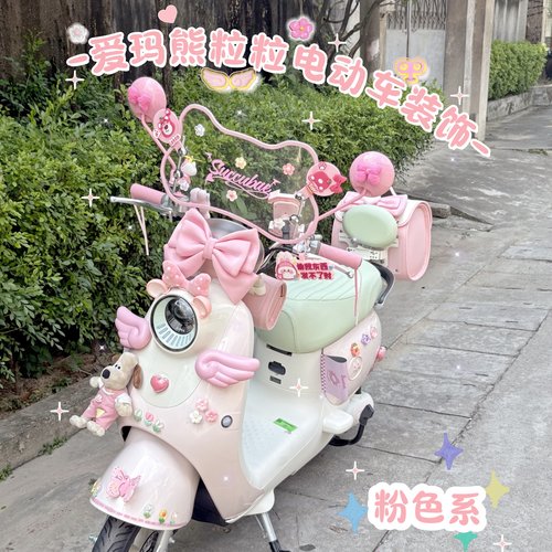爱玛熊粒粒粉色电动车装饰品