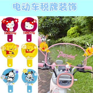 电动车税牌装饰挡风板电动车挡风装饰复古摩托车通用改造配饰卡片