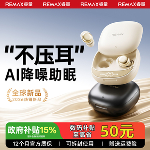 Remax/睿量 TWS-20睡眠蓝牙耳机无线入耳式侧睡助眠降噪长续航