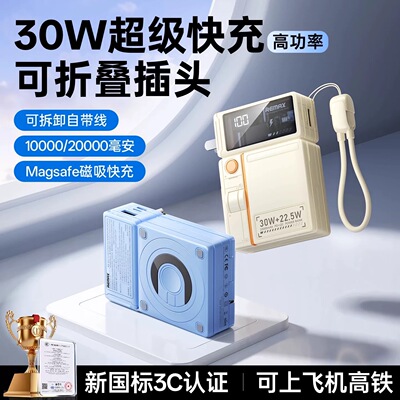 REMAX自带线充电宝2万毫安大容量30W快充自带AC插头无线磁吸手机
