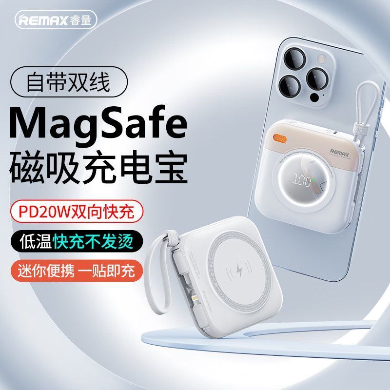 REMAX睿量磁吸充电宝自带线小巧便携无线magsafe适用苹果小米华为