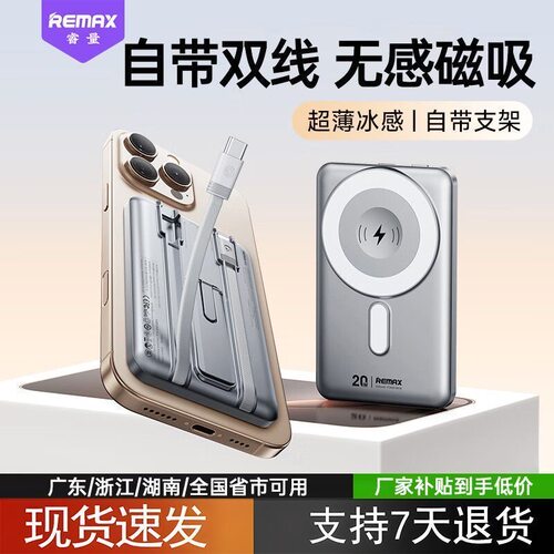 REMAX睿量磁吸充电宝自带线10000毫安magsafe无线适用苹果17/16PM