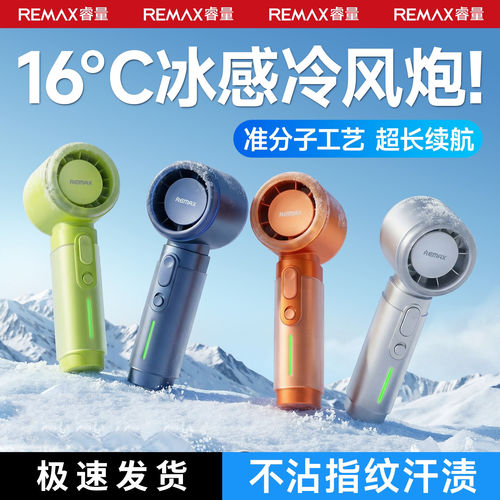 REMAX睿量2026新款手持小风扇便携式制冷usb电风扇户外降温神器